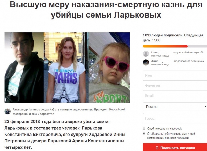Путина просят казнить убийцу крымской семьи Ларьковых [фото, видео]