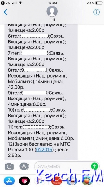 Некоторых крымчан МТС подключил к роумингу - деньги со счета "улетают" [фото]