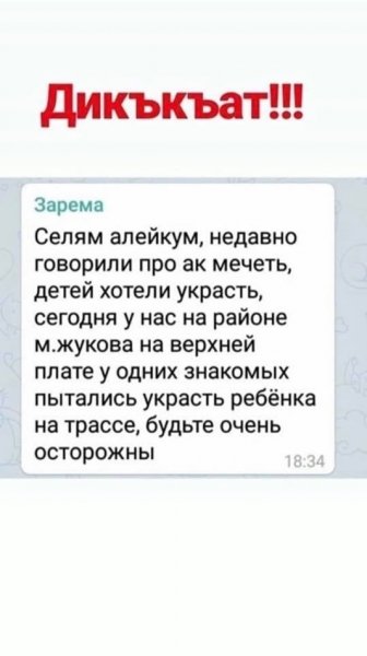 Правда или пранк: в МВД Крыма прокомментировали слухи о массовых похищениях детей