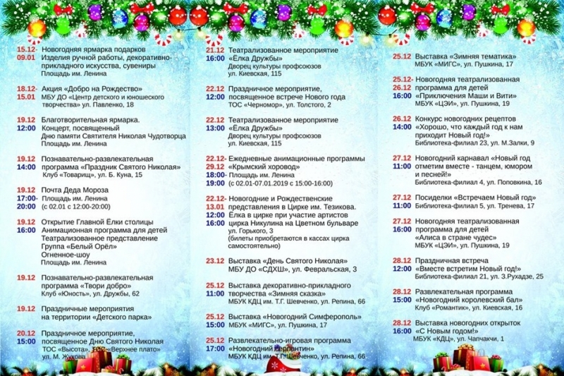 Приходи на елку: программа новогодних мероприятий в Симферополе