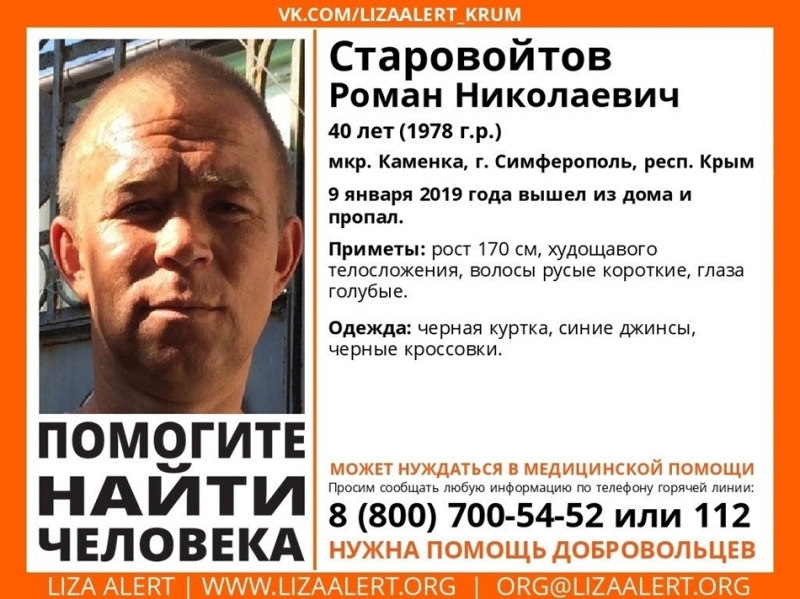 Помогите найти: в Симферополе пропал 40-летний мужчина