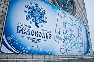 Омский ледовый городок "Беловодье" попал в Книгу рекордов России