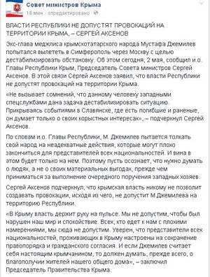 Аксенов: Джемилева не пустят на территорию Крыма