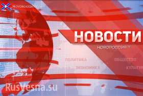 Новости Новороссии (видео)