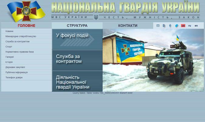 Заявление Яроша о наступлении исчезло с сайта Нацгвардии Украины