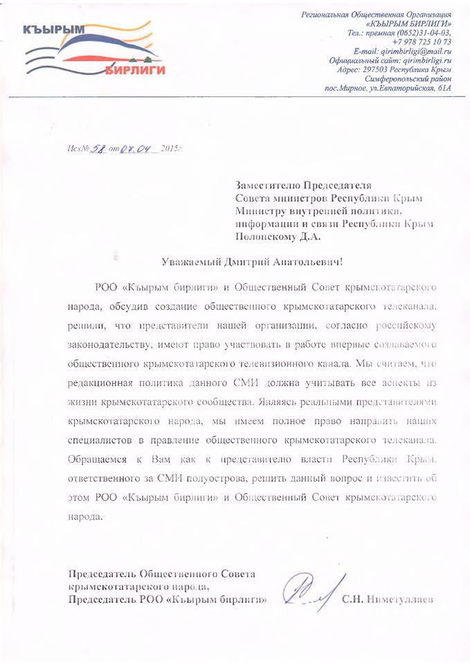 «Къырым бирлиги» хочет включиться в работу крымскотатарского телевидения (документ)