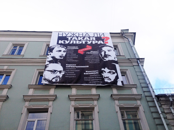 «Фрик-шоу» — баннер в центре Москвы назвал «деятелей культуры» кем следует