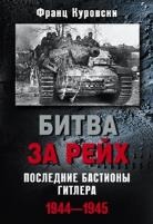 Книжные новинки апреля: Евгений Примаков, Захар Прилепин и «Битва за рейх»