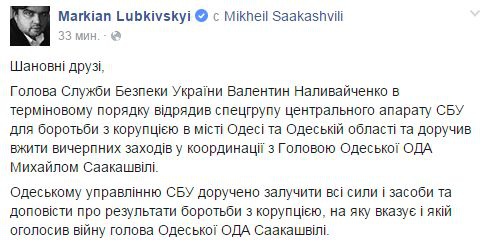 Наливайченко отправил в Одессу к Саакашвили спецгруппу СБУ