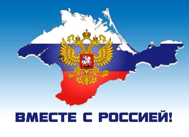День воссоединения Крыма с Россией стал одним из четырех главных государственных праздников