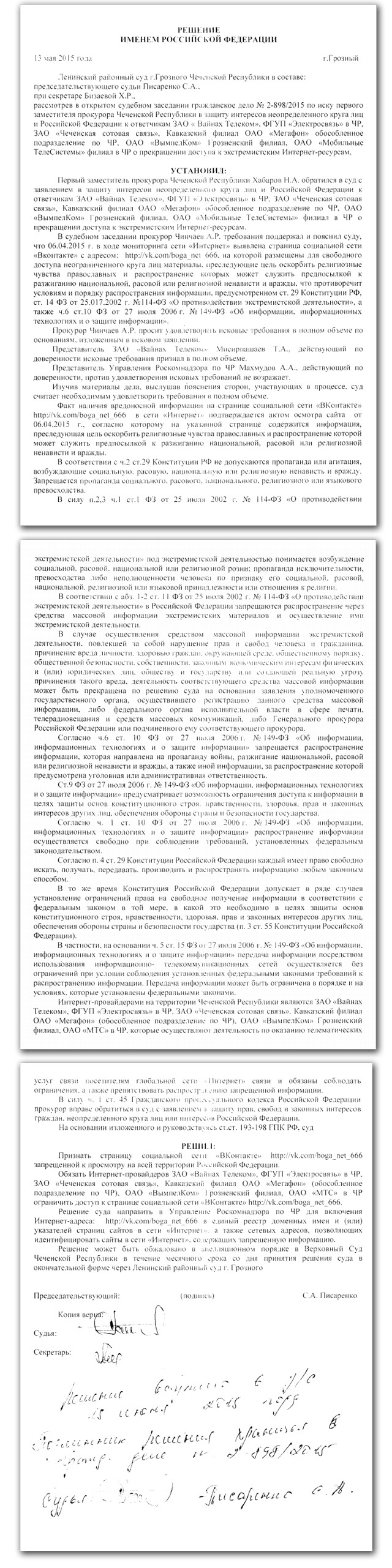 «Вконтакте» заблокировала группу «Бога нет» по решению чеченского суда