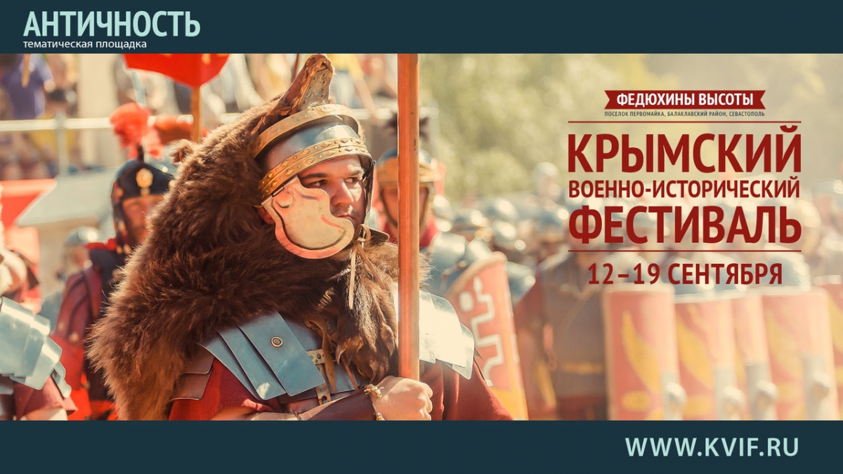 На военно-историческом фестивале в Балаклаве будут античный и древнерусский дни [программа, схема размещения эпох]