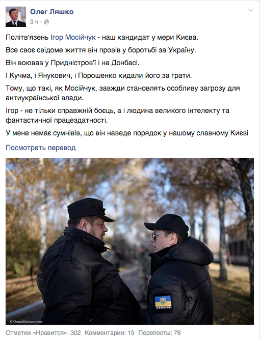 Арестованный нардеп Мосийчук будет баллотироваться в мэры Киева