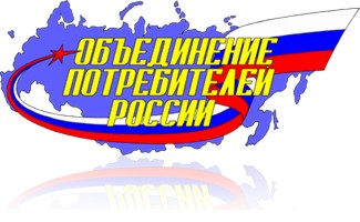 Общественное движение «Объединение потребителей России» приступило к инспекции торговых объектов