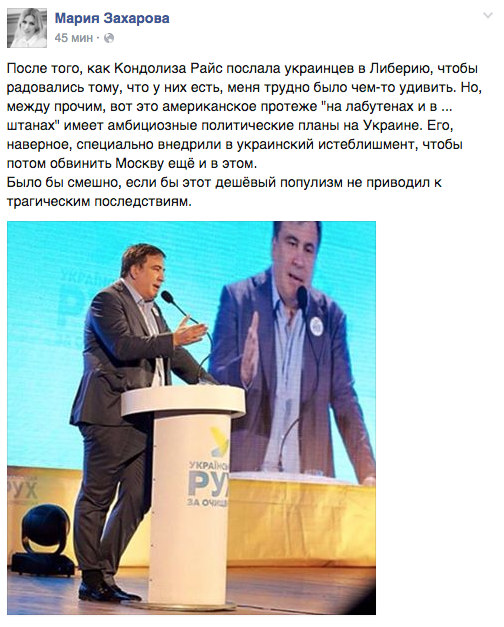 Захарова назвала Саакашвили американским протеже на лабутенах