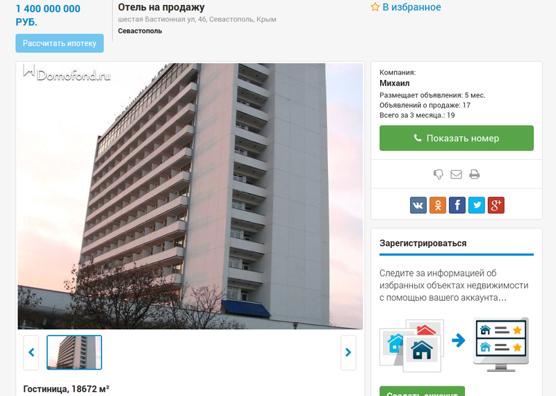 Гостиницу «Крым» в Севастополе выставили на продажу [фото]