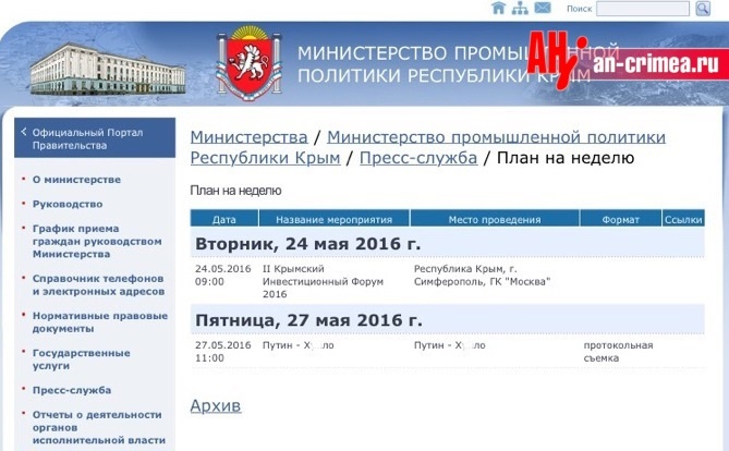 Хакеры взломали правительственный сайт Крыма и обозвали Путина [Фото]