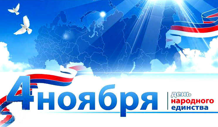Как в Крыму и Севастополе отметят День народного единства [программа по городам]