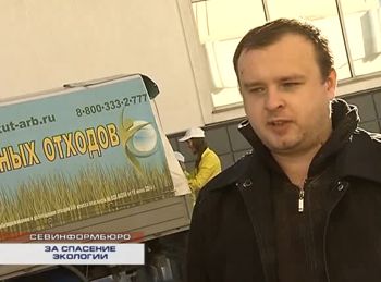 В Севастополе прошла акция по сбору опасных бытовых отходов