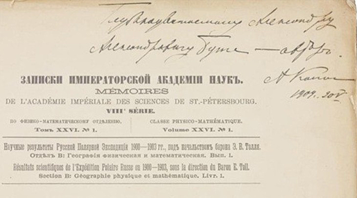 Автограф Колчака продан на аукционе в Петербурге за 230 тысяч рублей