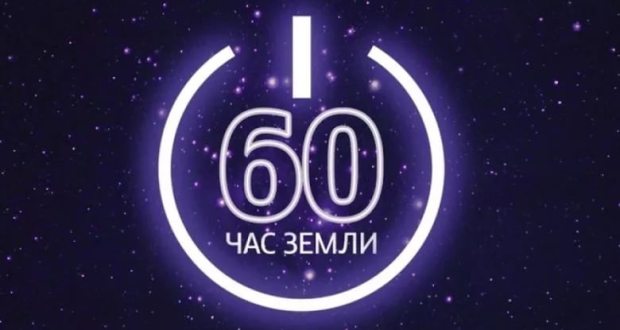 25 марта Симферополь хочет на час выключить свет
