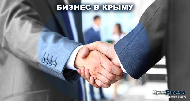 Бизнес в Крыму