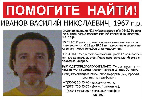 Помогите найти! В Крыму ищут пропавшего мужчину [Фото]