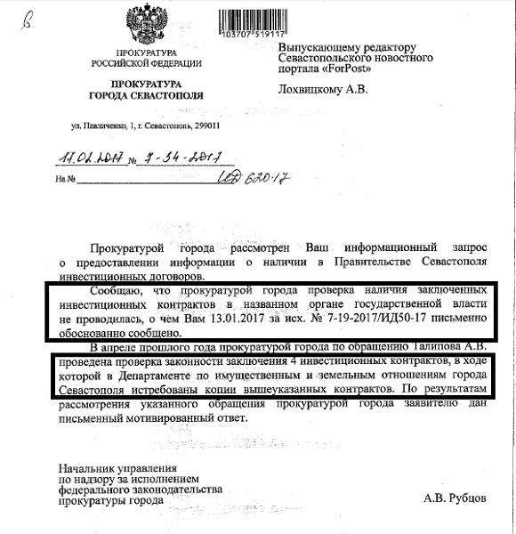 Шарашкины контракты: Севастополь сдали Лебедеву