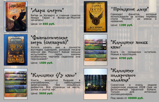 Волшебство времени. Цены на книги о Гарри Поттере нулевых увеличились в 12 раз