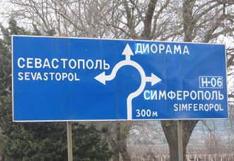 Жители Севастополя спорят о чистоте топонимических названий