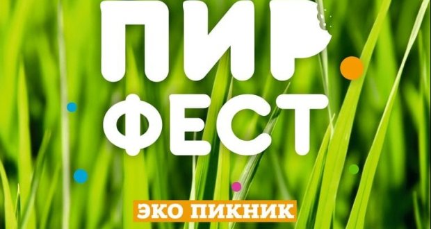 15 июля под Симферополем стартует первый крымский фестиваль еды "Пир Фест"