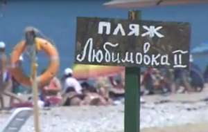 «Пляж чистый – это самое главное», – жители Севастополя о Любимовке