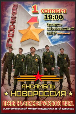В Севастополе состоится концерт ансамбля народной милиции ЛНР «Новороссия»