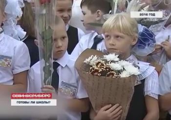 Севастопольские школы готовятся к началу учебного года