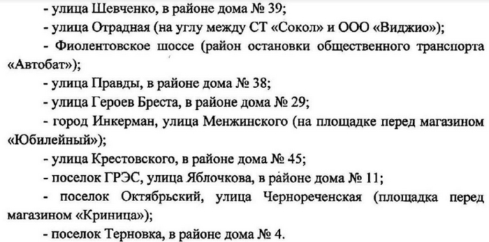 В Севастополе легализовали 33 «арбузных» развала