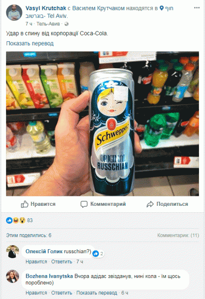 Зрада: Adidas и Coca-Cola «воткнули нож» в спину Украине