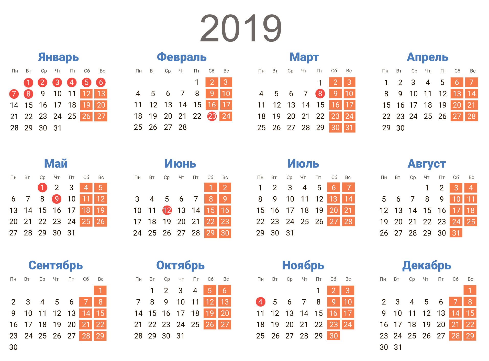 Производственный календарь на 2019 год