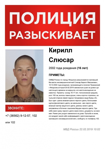 В Крыму разыскивают пропавшего подростка