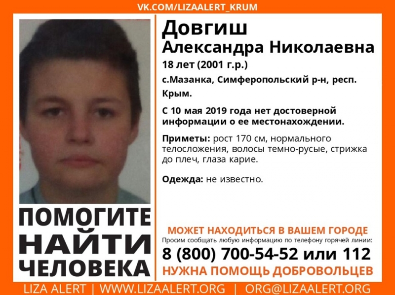 Помогите найти: в Крыму ищут пропавшую 18-летнюю девушку