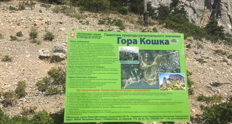 Силовики изъяли у туристов палатки на горе Кошка в Крыму 