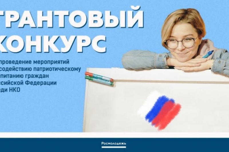 В Севастополе объявлен конкурс на получение молодёжных патриотических грантов