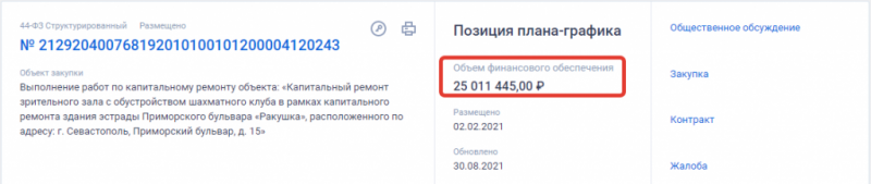 Еще 25 миллионов: кто наказан за разгром севастопольской "Ракушки"?