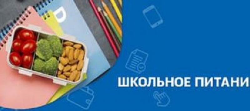 Севастопольские школы подключат к онлайн-системе школьного питания