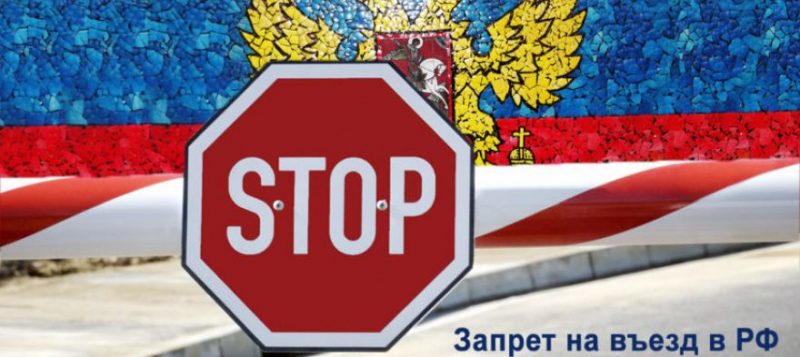 Почему чаще всего иностранцам запрещают въезд в Россию