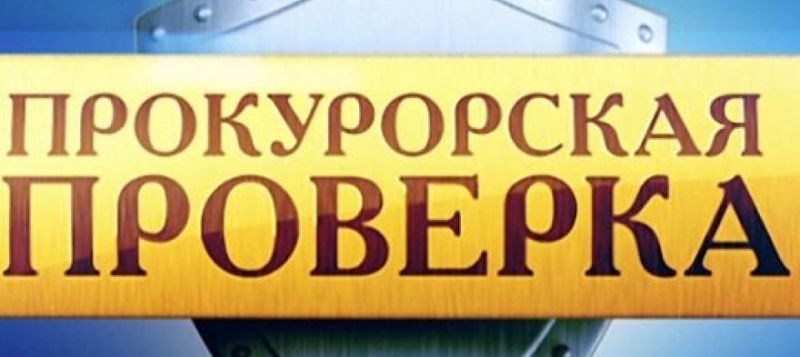 Прокуратура проверяет информацию о насилии в севастопольском детдоме