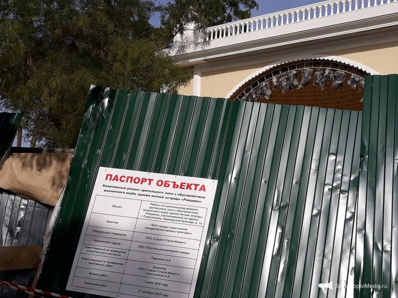 Скандальная реконструкция "Ракушки" в Севастополе довела до уголовного дела
