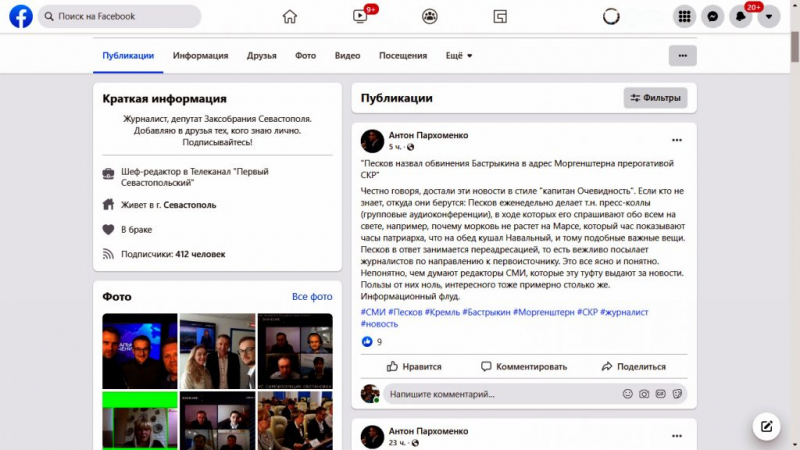 Севастопольский депутат из "группы Ч" приписал "туфту" пресс-секретарю президента России