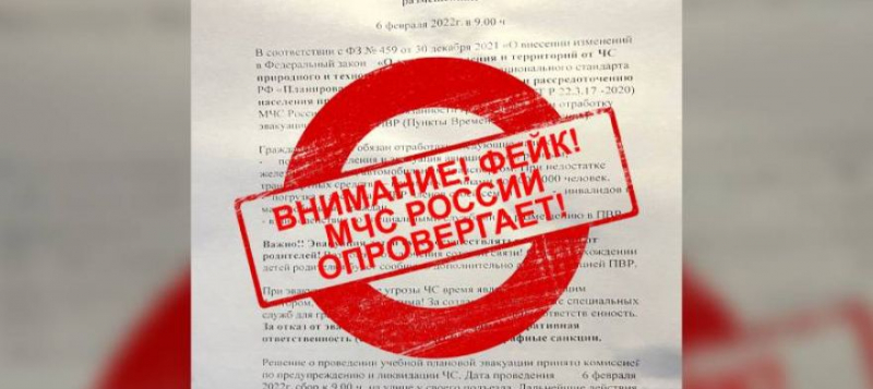 В Севастополе неизвестные распространили фейковые объявления об эвакуации