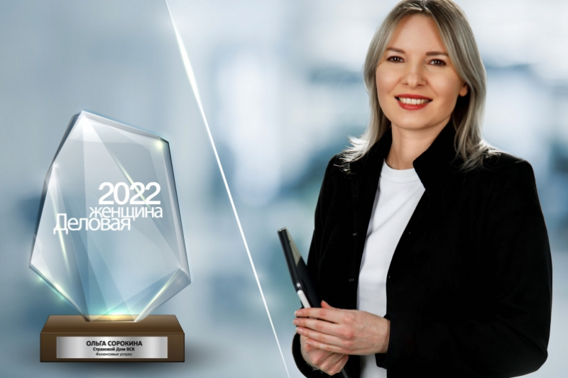 Ольга Сорокина – победительница конкурса "Деловые женщины 2022"