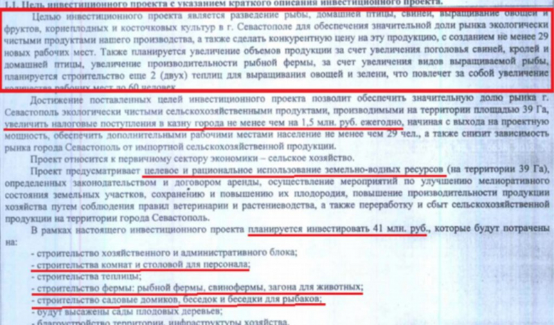 Севастопольские чиновники отбирают землю у инвесторов и «прогоняют» ее через СЭЗ для «своих»